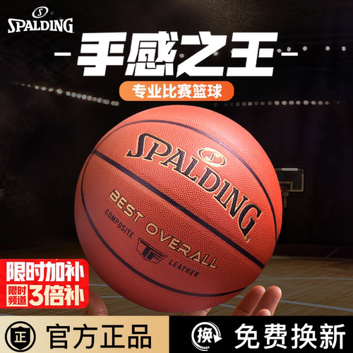 斯伯丁7号标准专业篮球