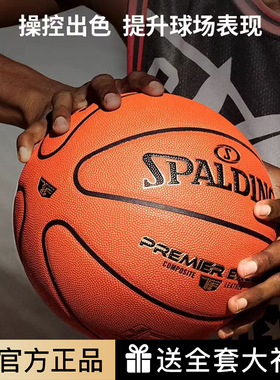 斯伯丁专业篮球吸湿PU标准防滑耐磨室内外通用7号比赛礼物78-020Y
