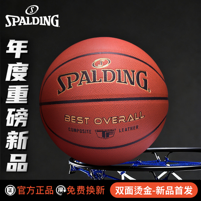 斯伯丁TF系列专业训练比赛篮球