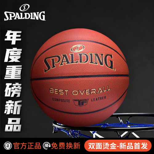 斯伯丁TF系列专业训练比赛篮球