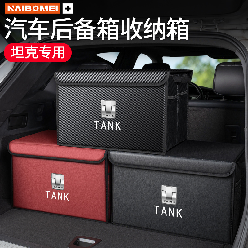 适用于坦克300 500 800 700 40G0汽车载后备箱收纳神器尾箱储物盒