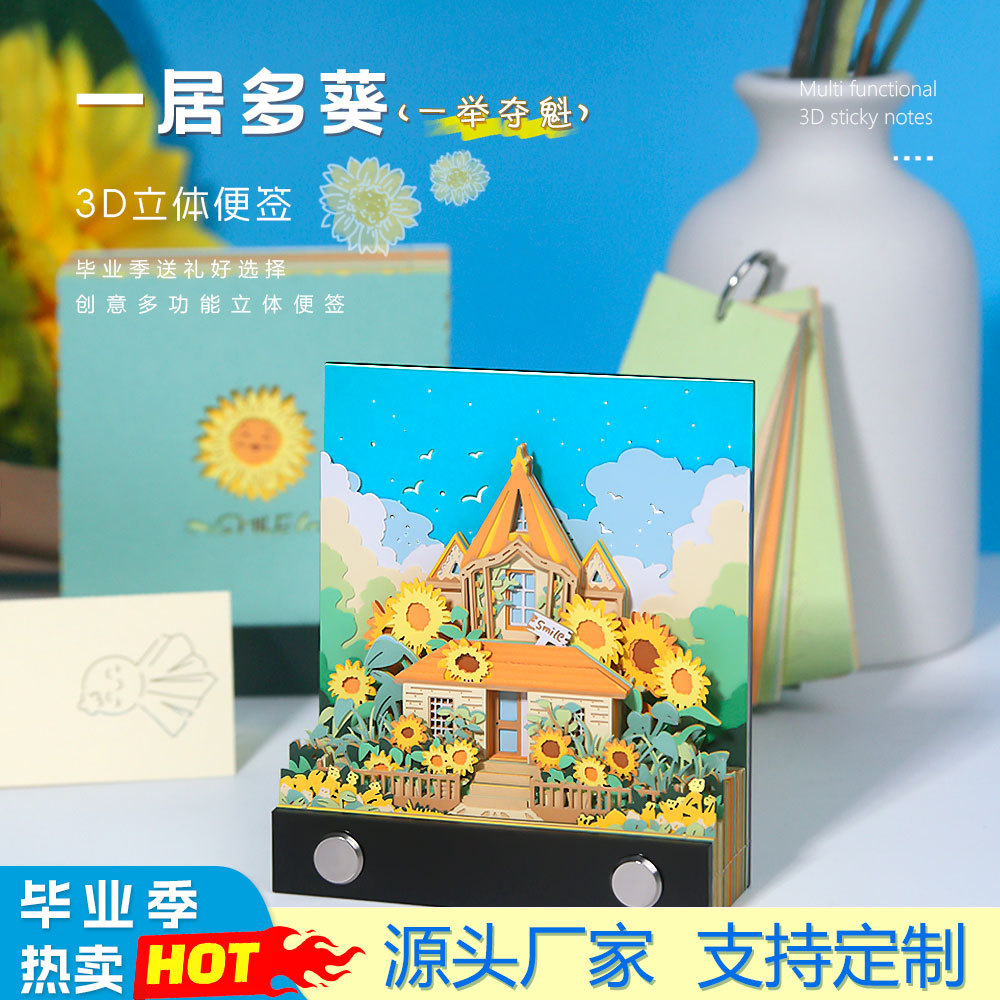 实用礼物向日葵小屋3d便签文创礼品桌面摆件纸砖手撕立体便签纸