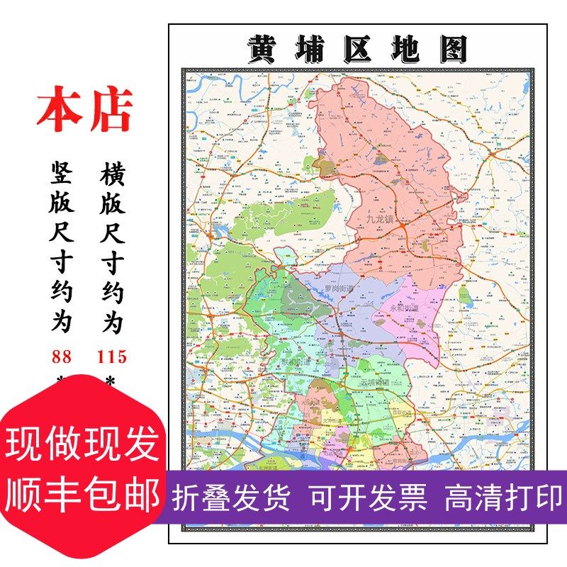 黄埔区地图1.15m折叠版广州市会议办公装饰画背景墙新款贴图现货,家居饰品,现代装饰画,淘宝优惠券,粉丝福利购,淘宝优惠卷