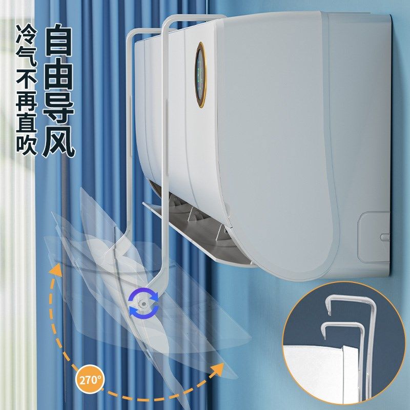 空调挡风板防直吹月子导风罩遮风板冷气出风口挡板壁挂式挂机通用