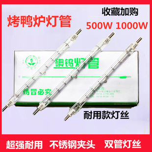 卤钨灯管碘钨灯1000W小太阳夹式500W耐高温\超亮烤鸭炉专用灯优质