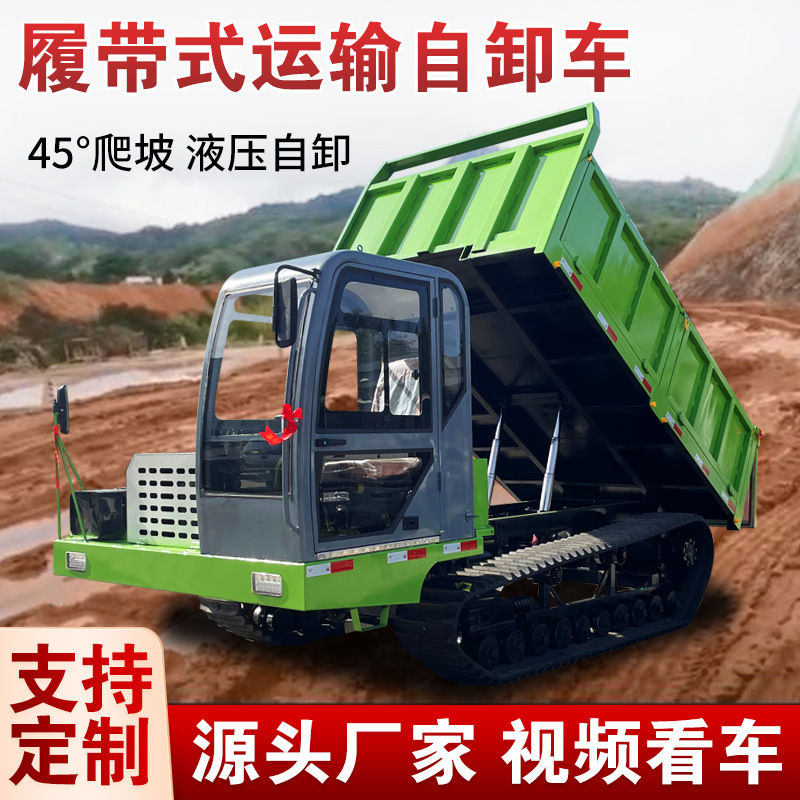 履带式翻斗自卸运输车 8吨山地运木材履带车农用爬山虎平板搬运车