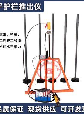 护栏推力仪XHTL-5水平推力测试装置护栏水平荷载推力检测仪五位移