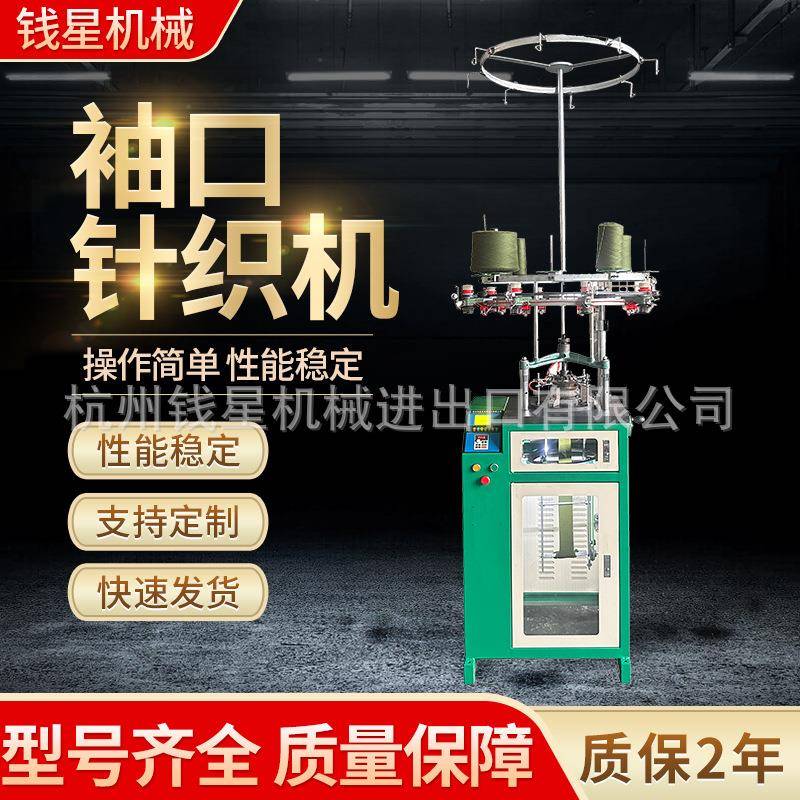 服装袖口机电脑无缝罗机纹服装袖口羽绒服袖口针织服装袖口机