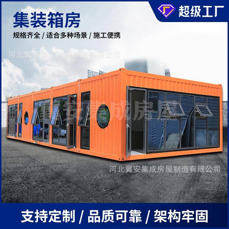 集装箱房屋移动房子活动房集成集装箱活动板房可拆卸隔离房出口