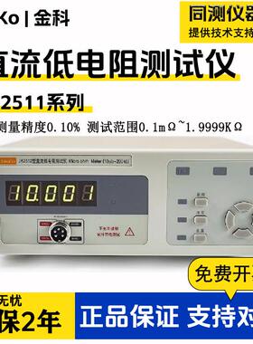 直流低电阻测试仪JK2511/JK2516热敏电阻测量仪欧姆微