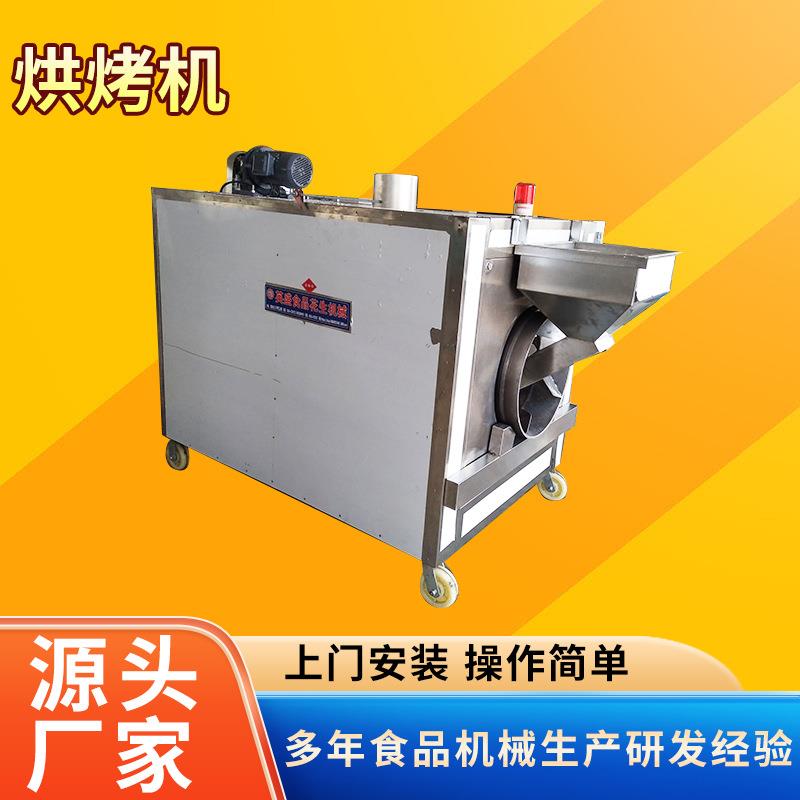 花生芝麻炒货机坚果烘烤机五谷杂粮烘烤机转筒炉坚果烤机