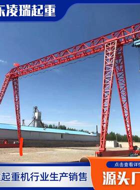 10吨单梁龙门吊MHh桁架电动葫芦门式起重机龙门吊花架单梁龙门吊