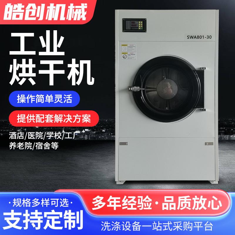 工业烘干机20公斤酒店衣物烘干机小型蒸汽电加热滚筒毛巾烘干机