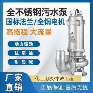 316耐腐蚀泵耐酸潜水泵弯头排污泵化工定制泵 不锈钢污水泵304