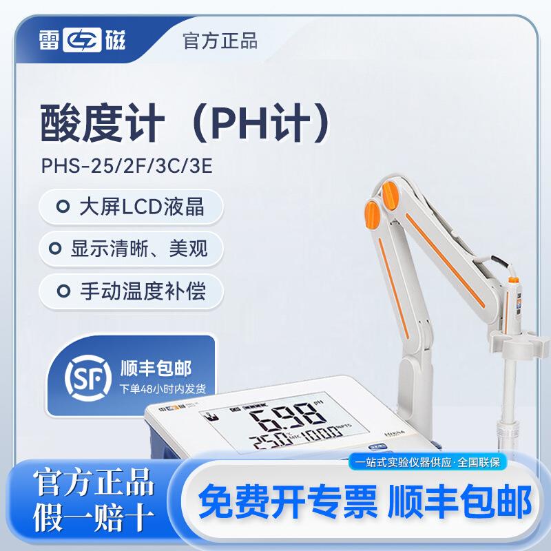 上海ph计PHS-25-3C-3E-2F台式酸度计仪便携式PHB-4水质测试仪