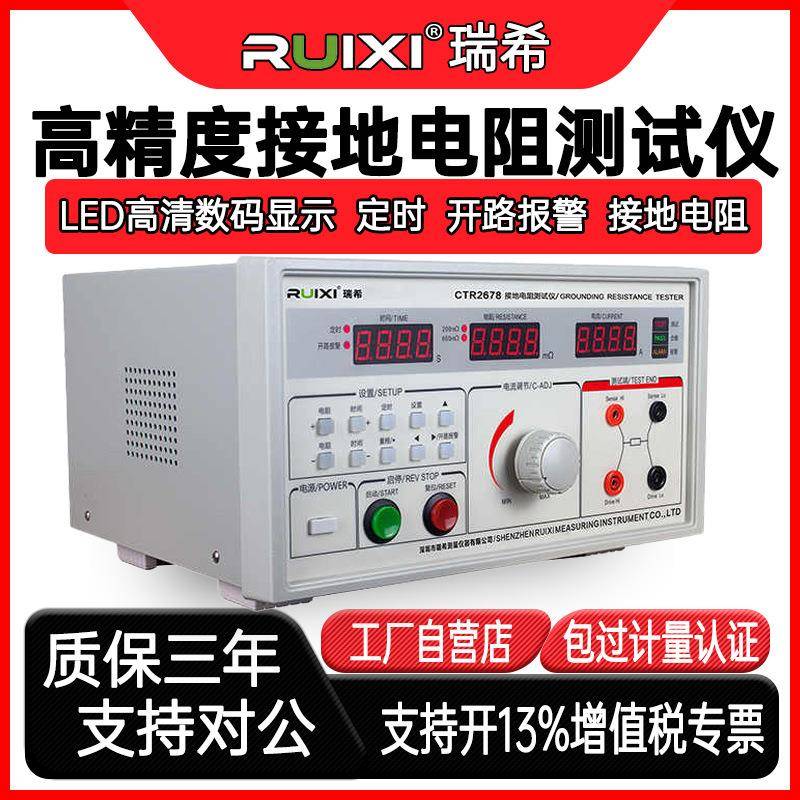 CTR2678台式接地电阻测试仪高精度测量仪接地导通仪电阻仪