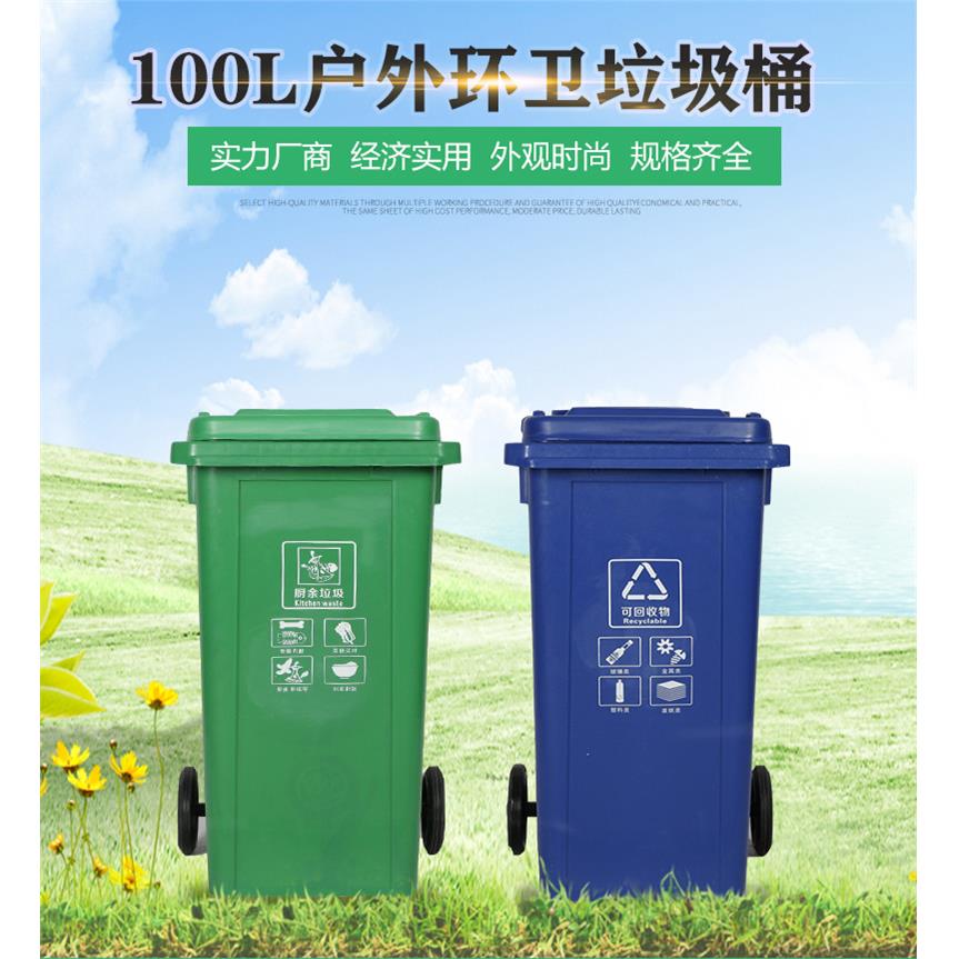 厂家新款100L塑料分类户外垃圾桶带轮大号塑胶环卫带盖垃圾桶