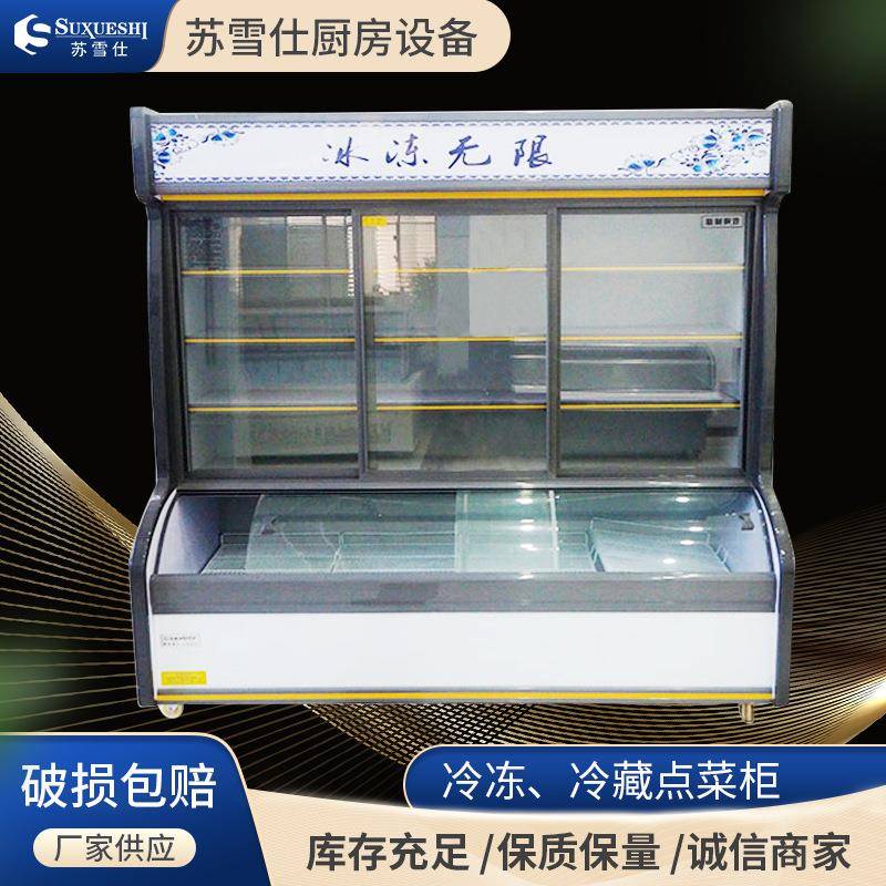 厂家冷藏冷冻点菜柜麻辣烫展示柜蔬菜食品冷藏展示柜点菜柜
