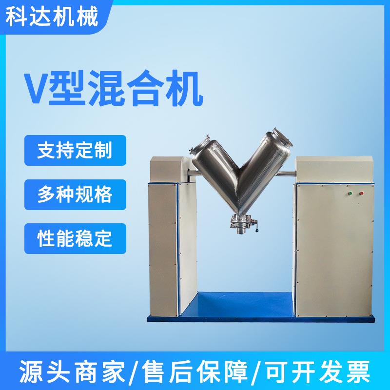 机械专业制造v型混合机食品医药混合设备卧式电动干粉搅拌混