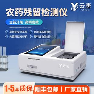 农药残留检测仪多通道蔬菜茶叶粮食水果农残分析仪速测仪测定仪器