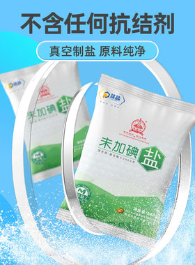 精制食用盐 家用食盐厨房用盐深井矿盐四川盐健康细盐[1129A]