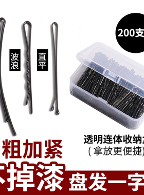 黑色一字夹发夹女夹子头饰后脑勺小钢夹固定头发波浪盘发碎发卡子