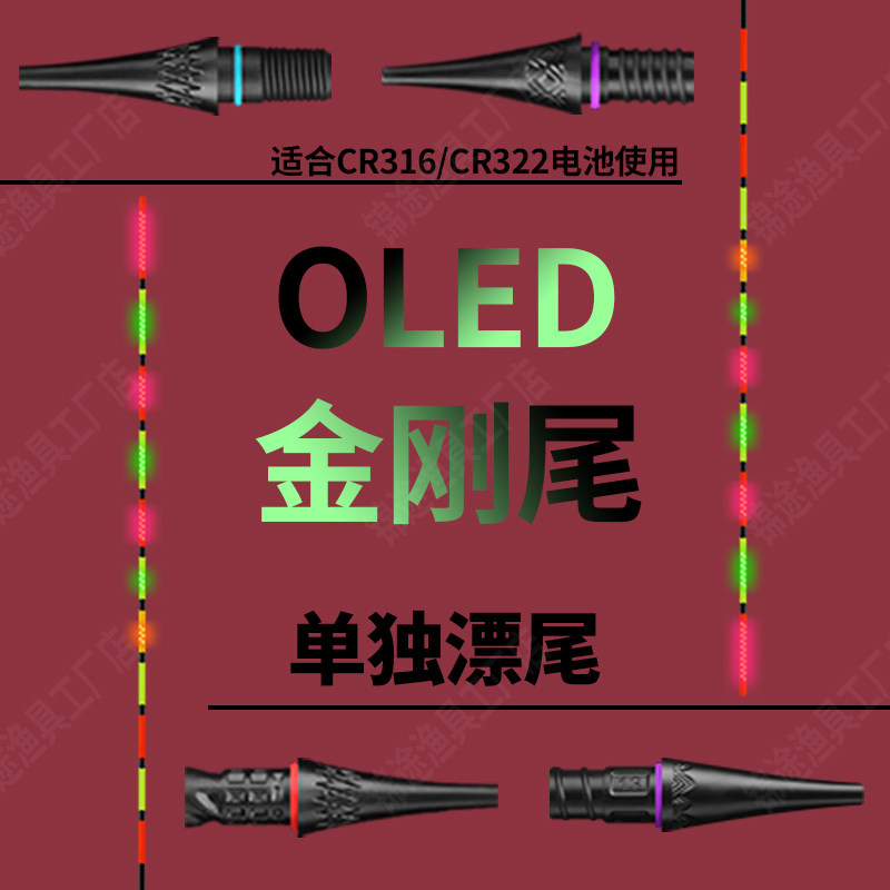 0.55mmOLED实心金刚尾