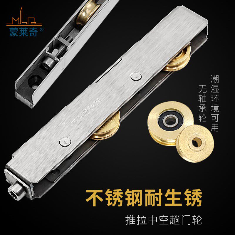 蒙莱奇断桥铝重型门铜轮不锈钢双铜轮塑钢门窗滑轮推拉门窗长条轮