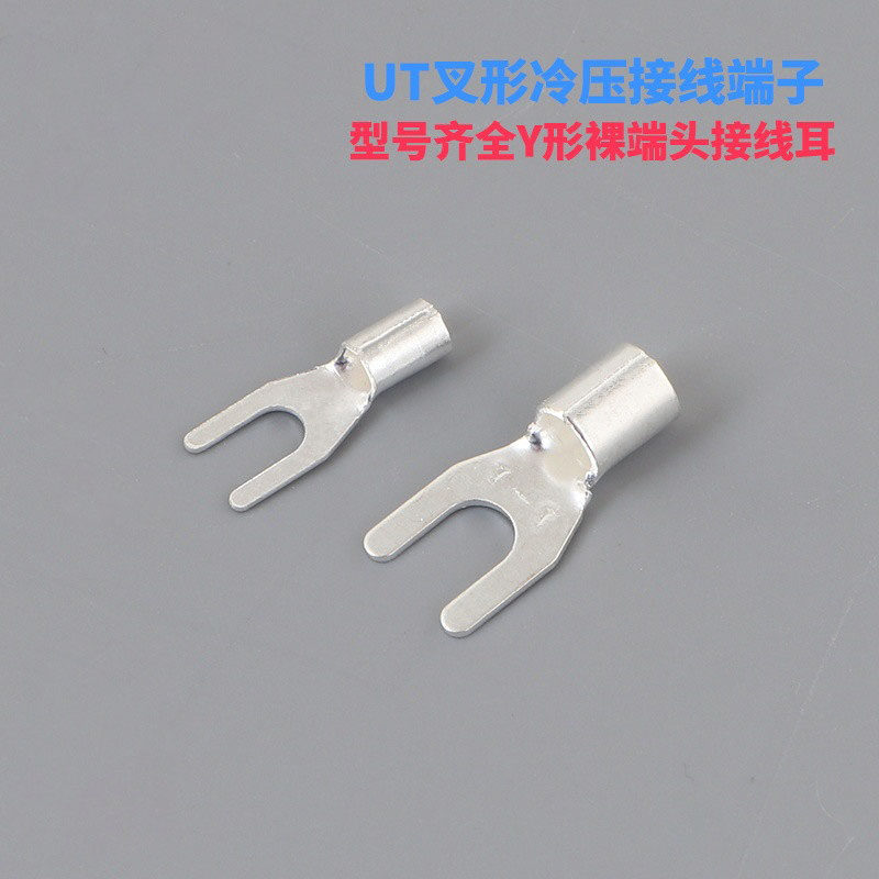 叉形紫铜镀银UT0.5/1/1.5/2.5/4/6/10/16平方冷压铜接线端子1-3/8