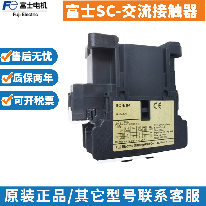 原装富士交流接触器SC-E02P/E03P/E04P/E05P/E1P/E2S/E2 110v220v