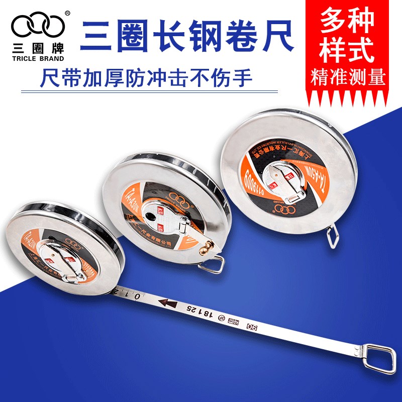 三圈钢卷尺50米不锈钢高精度20米10米30米m钢皮尺钢盘钢卷尺包邮