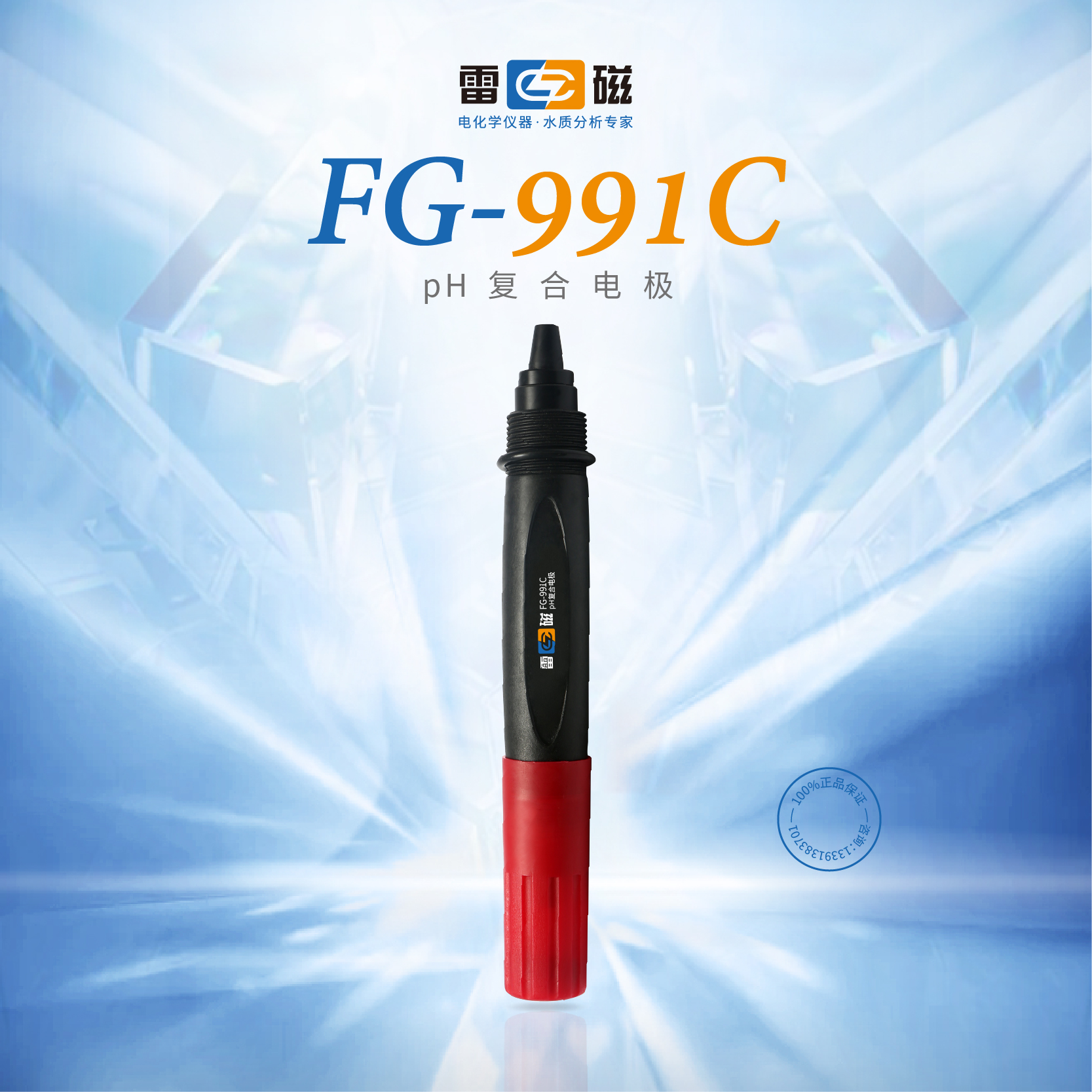 上海雷磁专卖店 FG-991C pH复合电极在线工业pH计配套仪器PHG-243