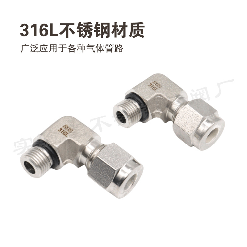 316L不锈钢G直螺纹转卡套弯头90度直角弯通 G1/4 3/8外丝直通接头