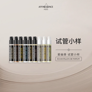AFFINESSENCE爱幽香大米檀香小样试香2ml体验装 官方正品