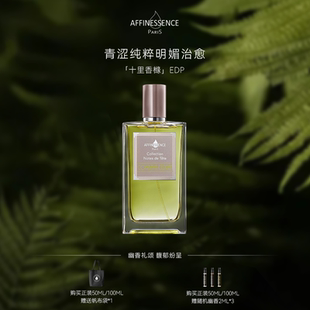 AFFINESSENCE爱幽香十里香橼100mlEDP柑橘调持久留香 会员专享