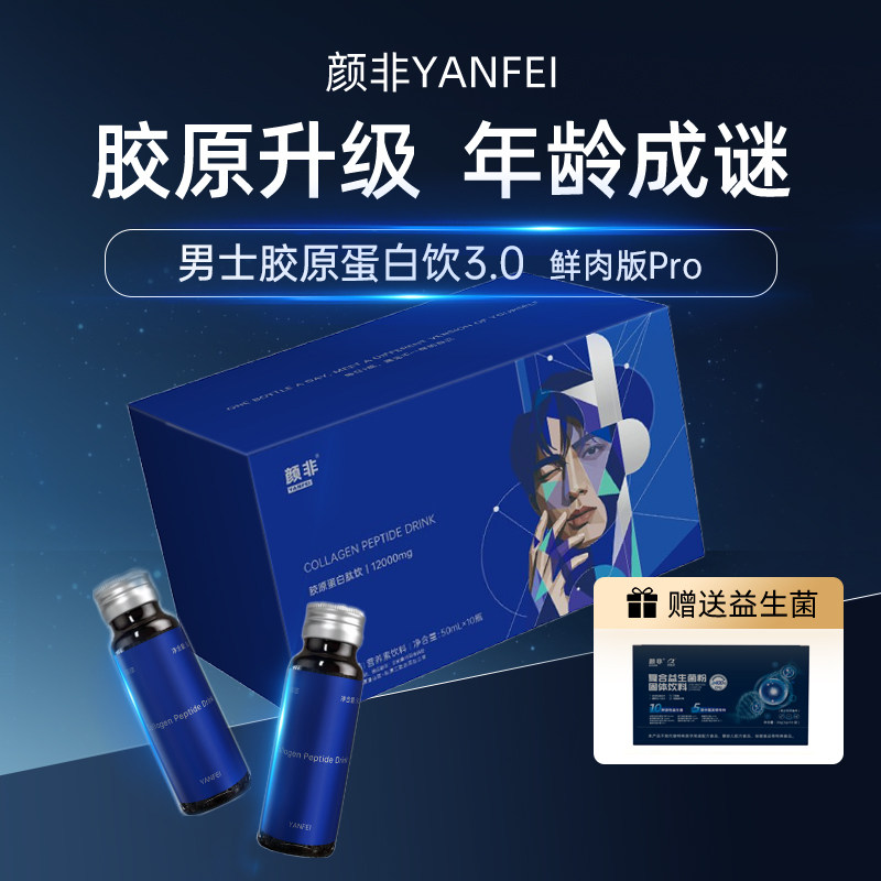 【男士】胶原蛋白肽虾青素12000mg鲜肉版pro-30瓶(赠送益生菌)