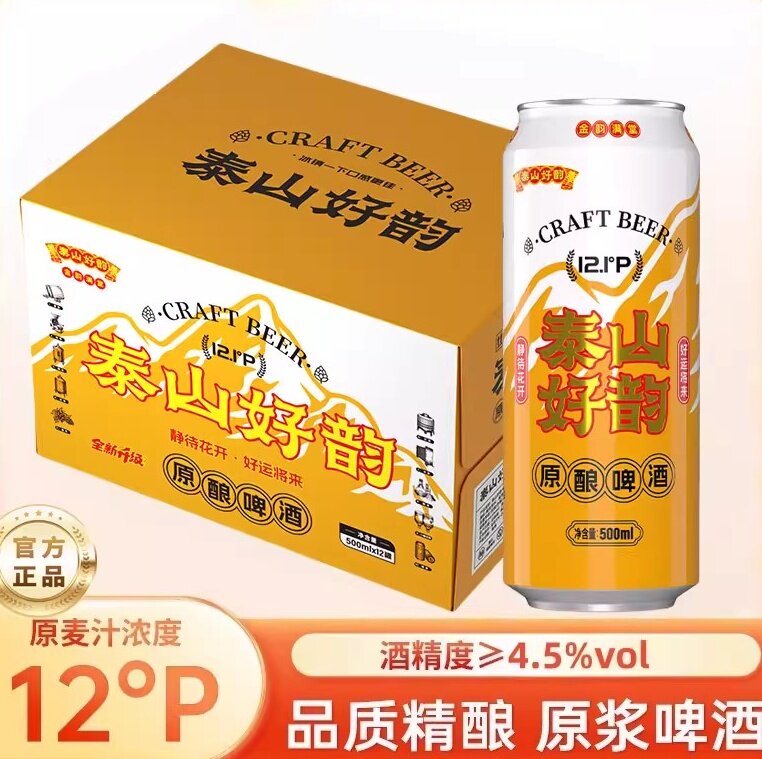 泰山好韵全麦原酿啤酒500ml/罐装整箱12.1度精酿原浆啤酒配料干净
