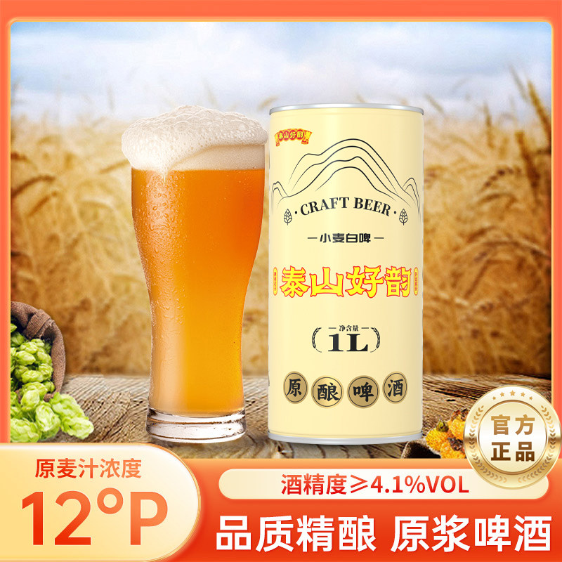 泰山好韵原酿啤酒白啤