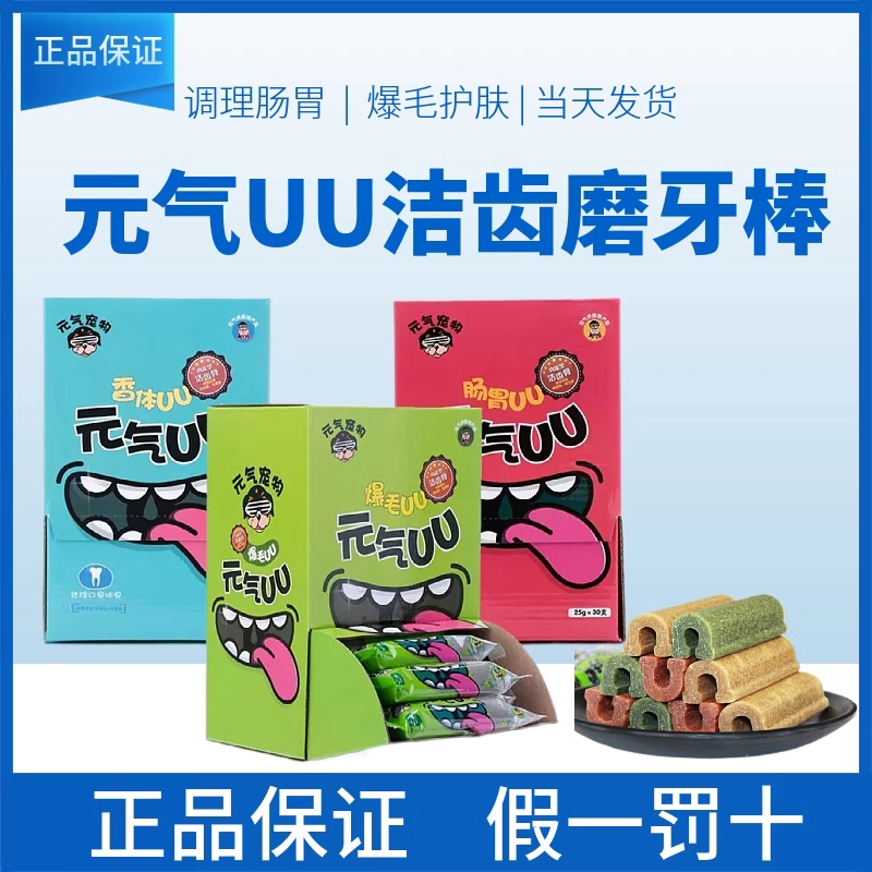 元气UU宠物元气蛋狗狗磨牙棒洁狗磨牙棒/洁齿骨/咬