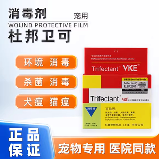 杜邦卫可宠物消毒液消毒水环境杀菌幼猫小狗犬瘟真菌细菌病毒
