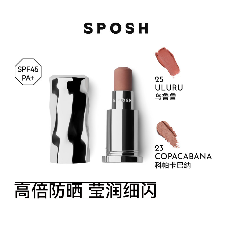 SPOSH似泊水润防晒腮红棒