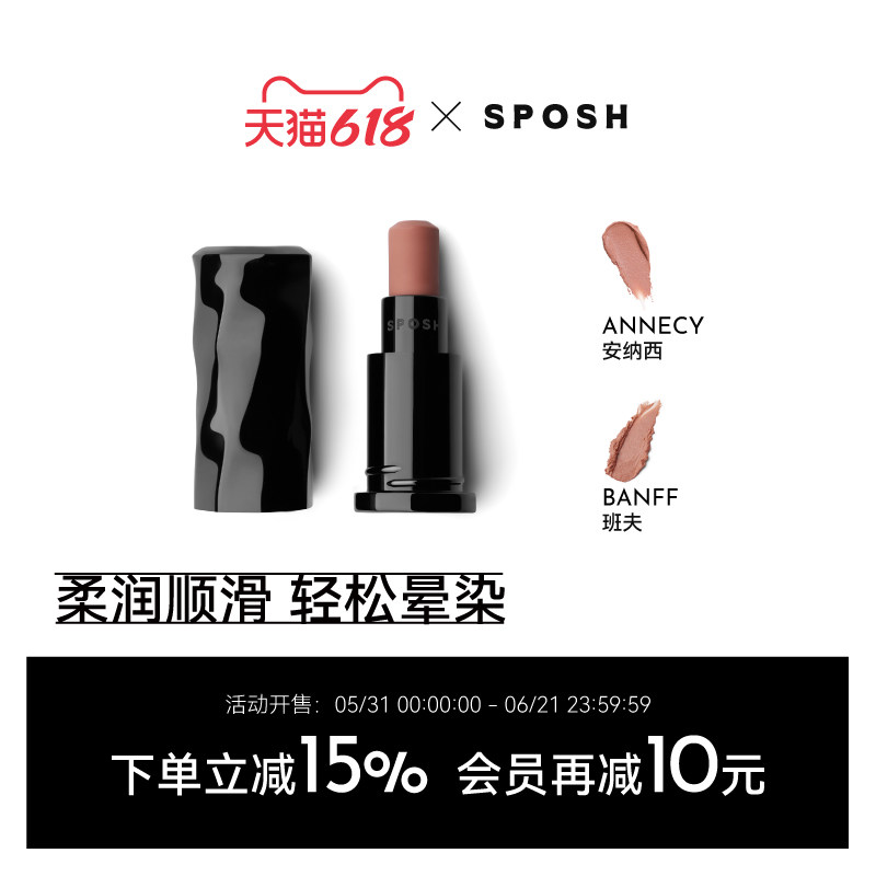 SPOSH似泊水润腮红棒纯净保湿易晕染多用棒户外彩妆官方旗舰店