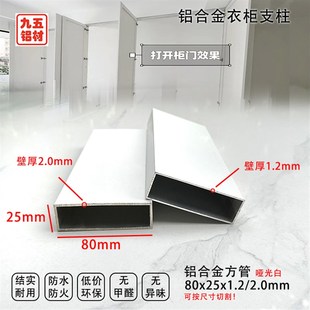 铝方管80x25x2哑光白色铝方通金属平开门衣柜框架铝合金型材铝管