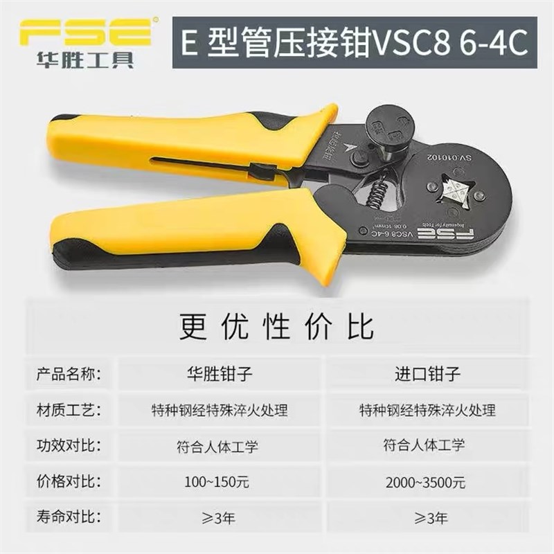 新款浙江华胜VSC8 6-4C 管型端子压D线钳针形端子压接钳0.08-10mm