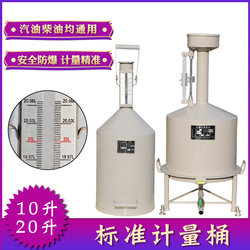 柴油计量桶20升10升手提式量油计量器汽油测量桶碳钢不锈钢量油器