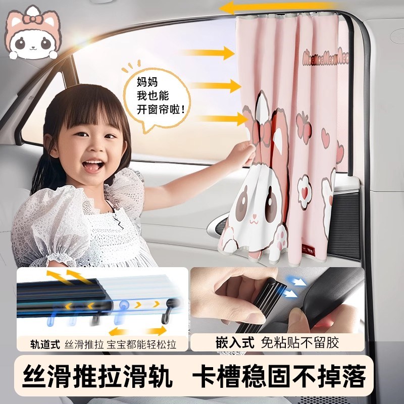 萌萌喵车窗遮阳帘宝宝车载后排儿童婴儿J防晒汽车侧窗滑轨隐私遮