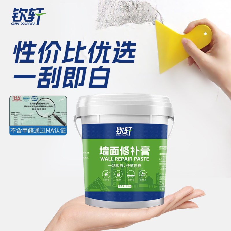 防水补墙墙面修补翻新白色家用腻子墙体防水N防霉补墙膏裂缝修复