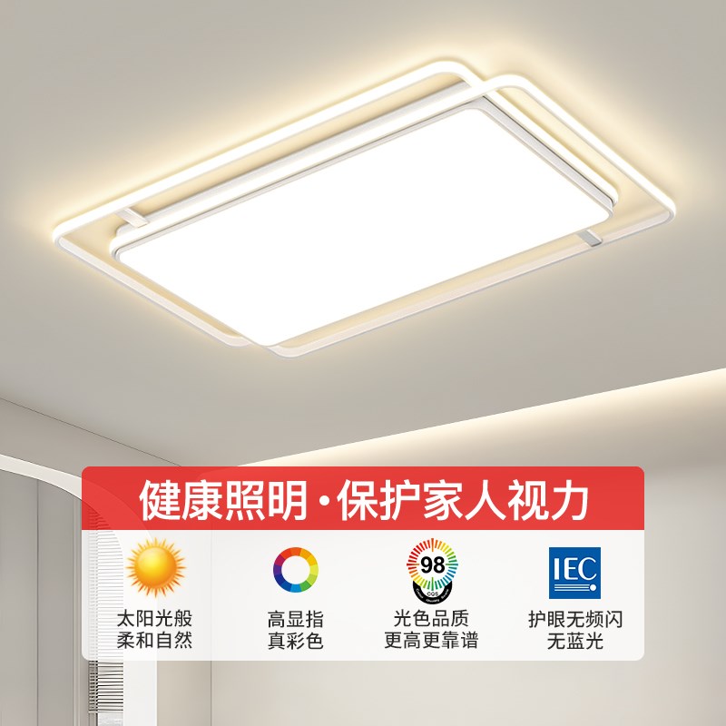 全光谱LED吸顶m灯超亮客厅灯现代简约大气全屋套餐吸顶灯