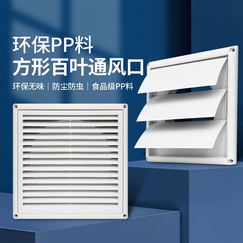 中央空调方形百叶窗通风口防x雨罩排气扇防风罩出风口带滤网防虫