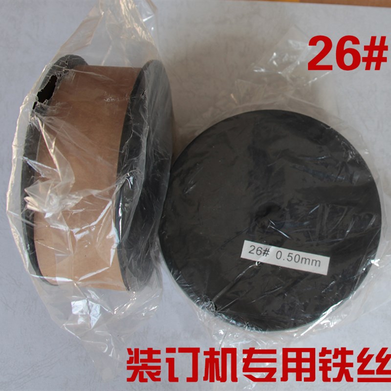 骑马钉书机铁丝双头单头装订铁丝26号骑订龙装Q订T线订折机镀锌铁